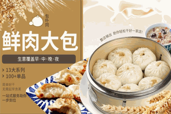 包不同包子
