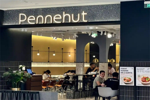 Pennehut畔尼意面