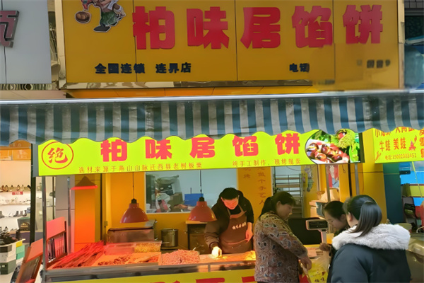 柏味居香酥板栗饼