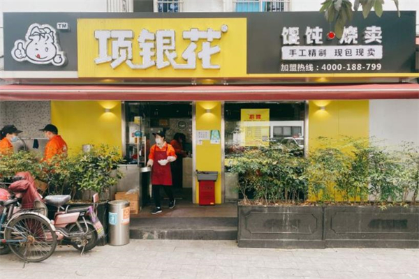 项银花烧麦