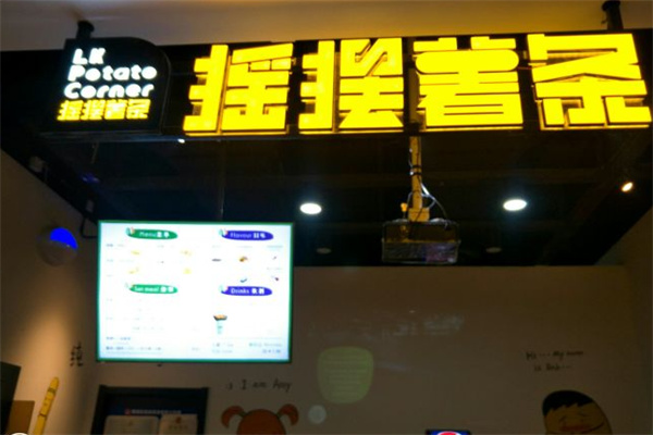 摇摆薯条 摇摆薯条