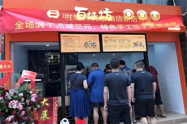 百姓坊早餐店 百姓坊早餐店