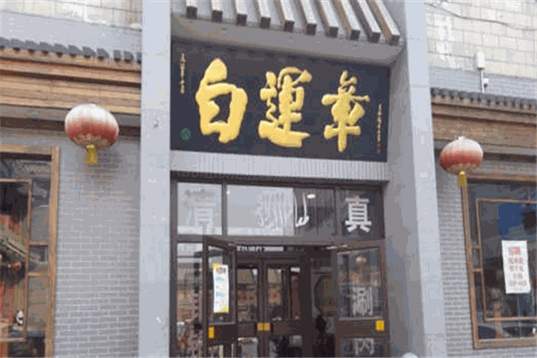 白运章包子加盟