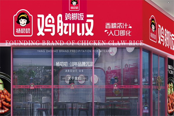 杨叨叨鸡脚饭 杨叨叨鸡脚饭