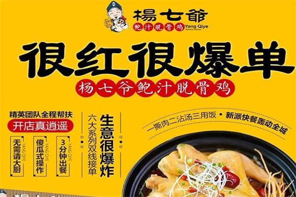 杨七爷鲍汁脱骨鸡
