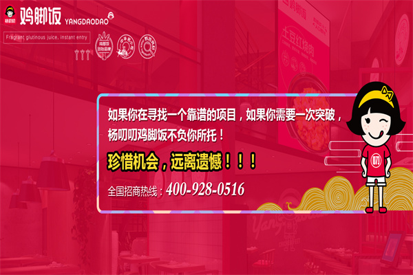 杨叨叨鸡脚饭 杨叨叨鸡脚饭