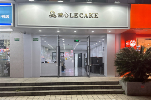 诺心蛋糕店