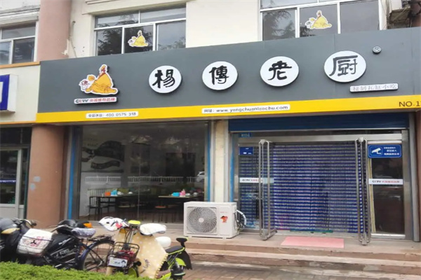 杨传老厨
