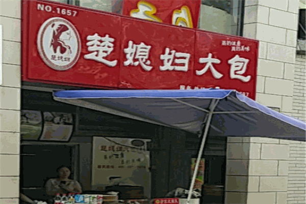 楚媳妇大包
