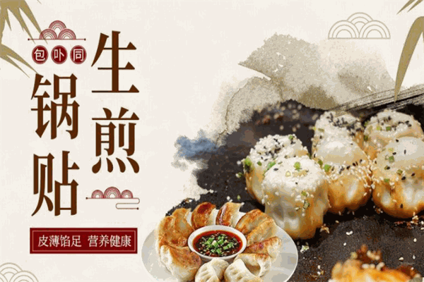 包不同包子