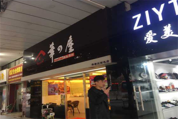 华屋蛋糕店 华屋蛋糕店