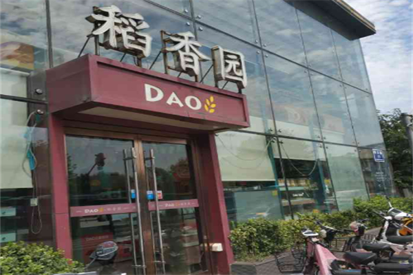 稻香园蛋糕店