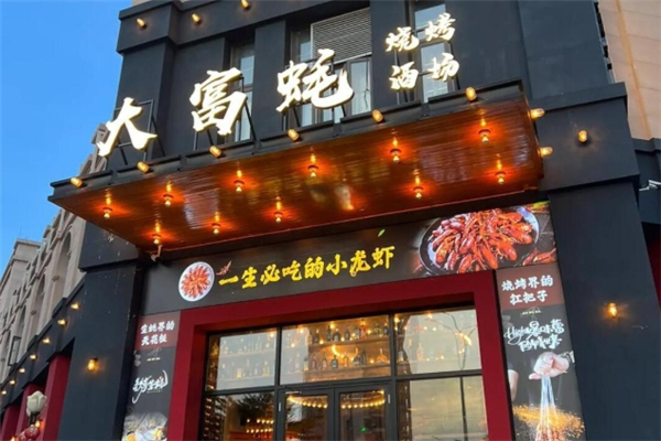 大富蚝烧烤
