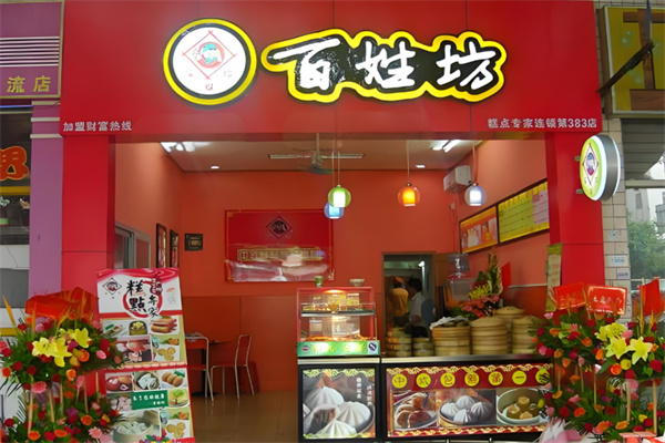 百姓坊早餐店 百姓坊早餐店
