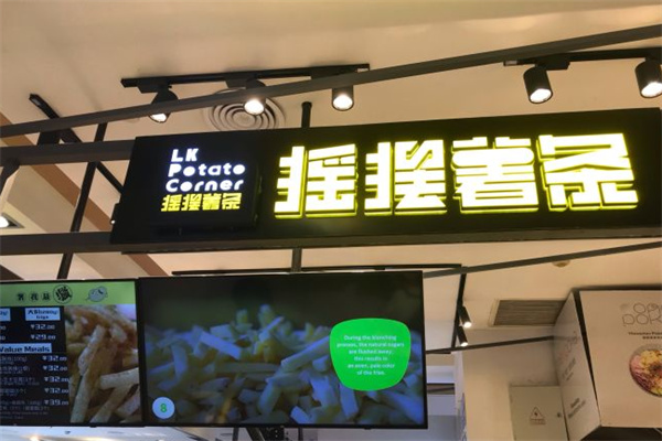 摇摆薯条 摇摆薯条