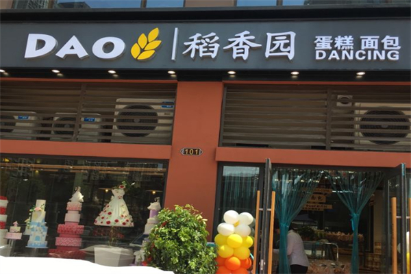 稻香园蛋糕店