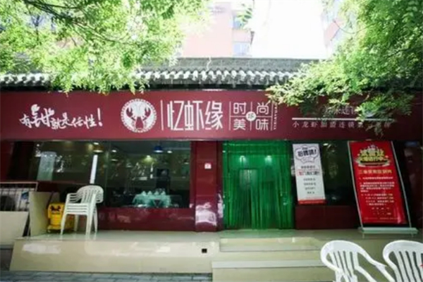 忆虾缘小龙虾