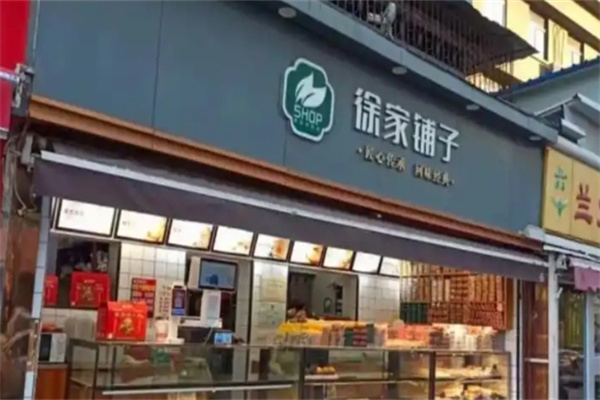 徐家铺子小吃 徐家铺子小吃