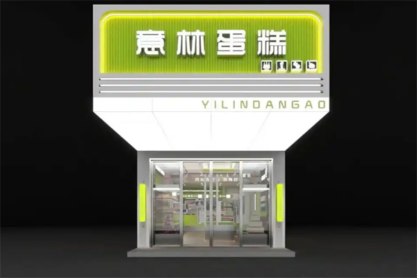 意林蛋糕店