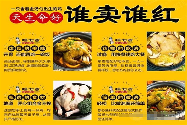杨七爷鲍汁脱骨鸡