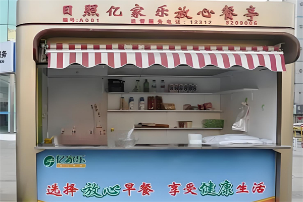 亿家乐早餐