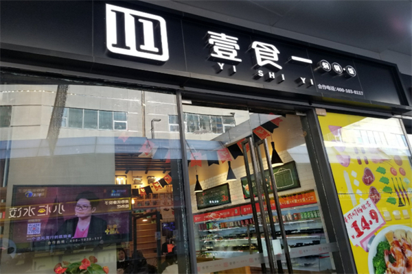 壹食一焖锅饭