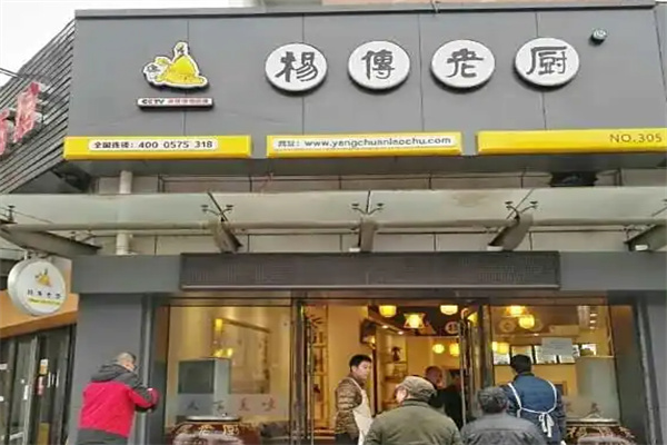 杨传老厨