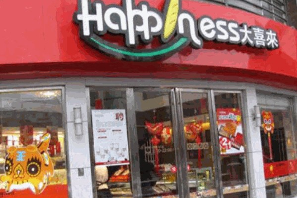 大喜来蛋糕店 大喜来蛋糕店