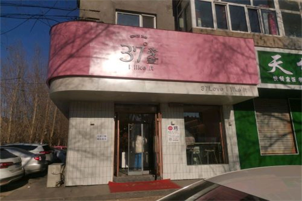 37°爱西点房 37°爱西点房