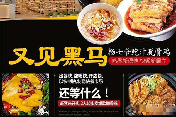 杨七爷鲍汁脱骨鸡