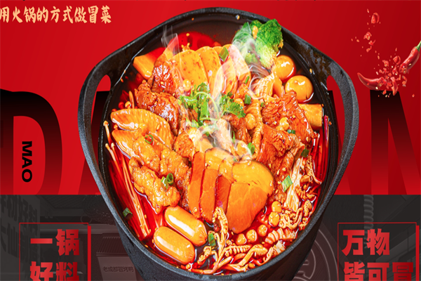 冒大仙老火锅冒菜