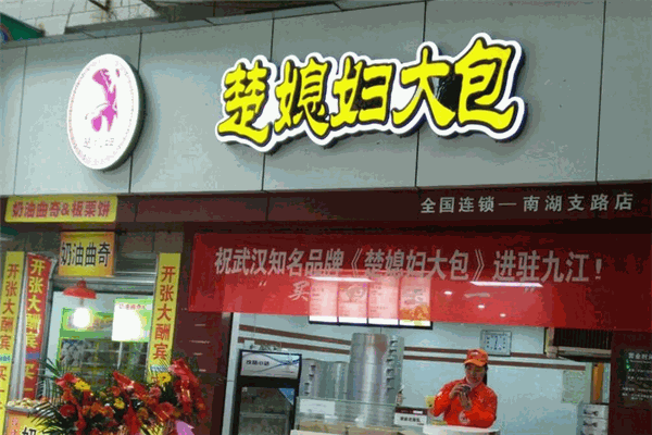 楚媳妇大包