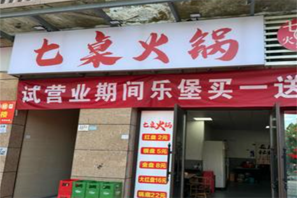 七桌老火锅
