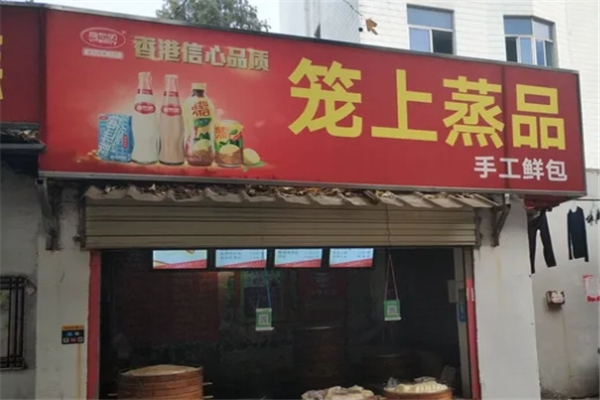 笼上蒸品加盟