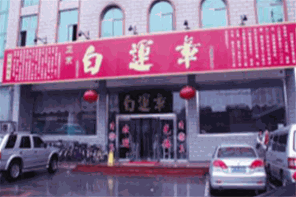白运章包子加盟