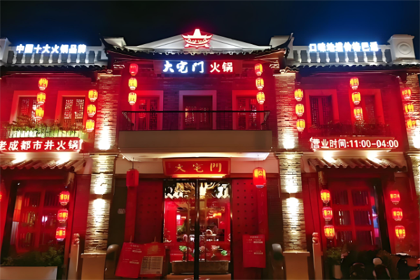 大宅门老火锅