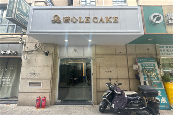 诺心蛋糕店