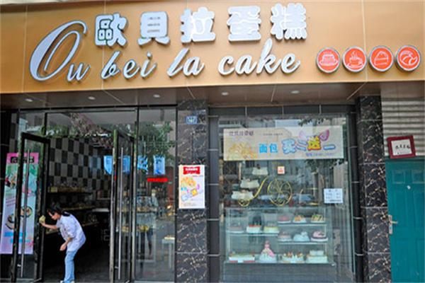 欧贝拉蛋糕店