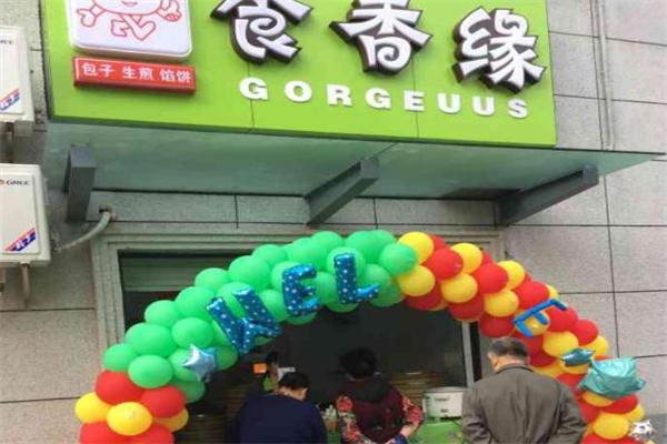 食香缘包子