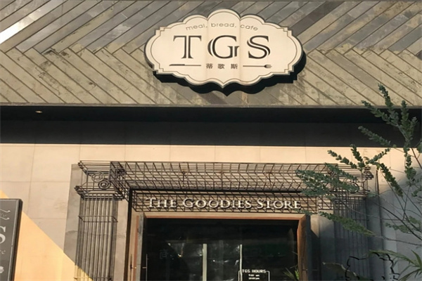 TGS蒂歌斯餐厅