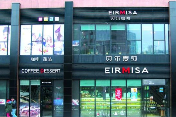 贝尔麦莎蛋糕店