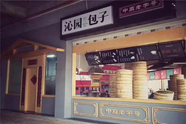 沁园包子
