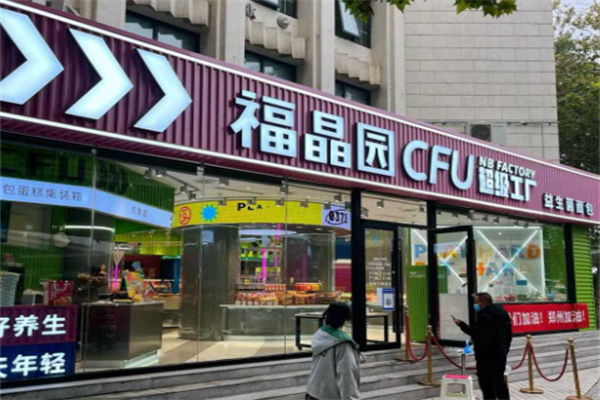福晶园蛋糕店