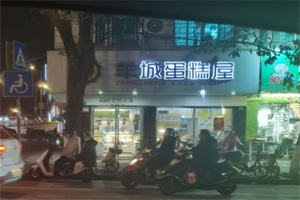 羊城蛋糕店