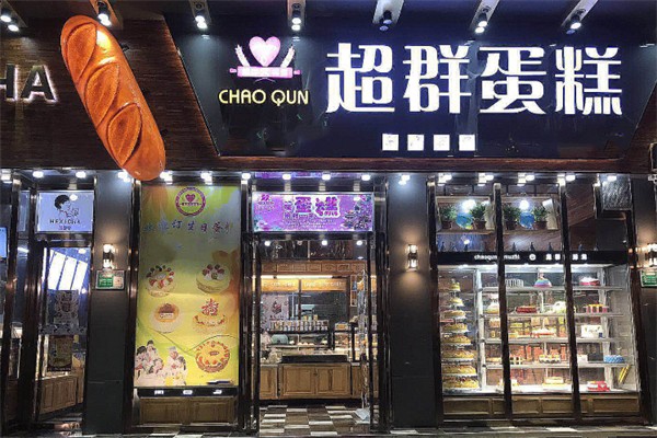 超群蛋糕