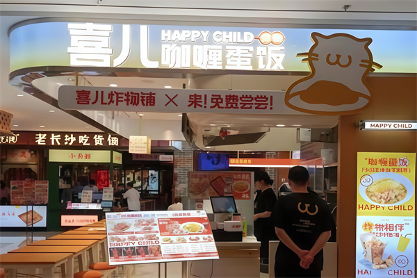 喜儿炸物