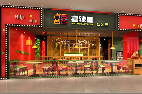 喜辣屋小鸡小鱼