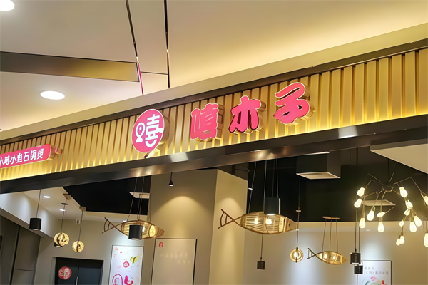 嘻木子小鸡小鱼石锅煲