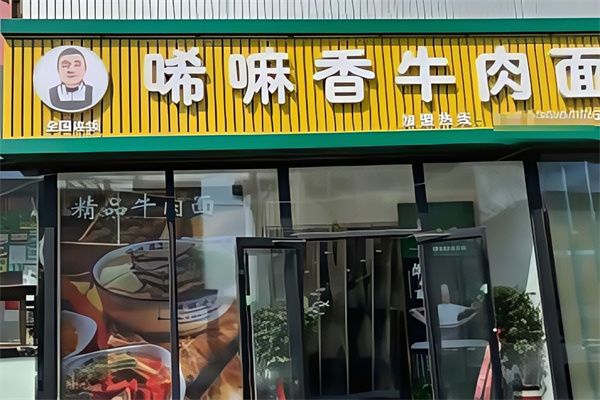 唏嘛香牛肉面