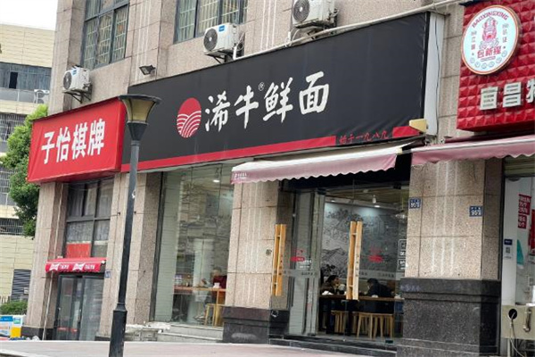 浠牛鲜面